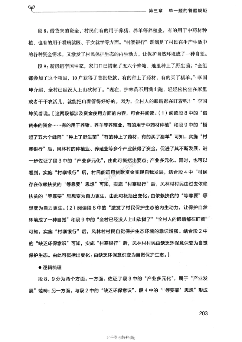 20浙江申论的规矩（上册)_2026考公资料_（10）粉笔_2025粉笔国考省考980（课＋笔记）_粉笔980（25多省）_12025FB浙江省考980系统班_042025年浙江26本图书_知识梳理体系11本