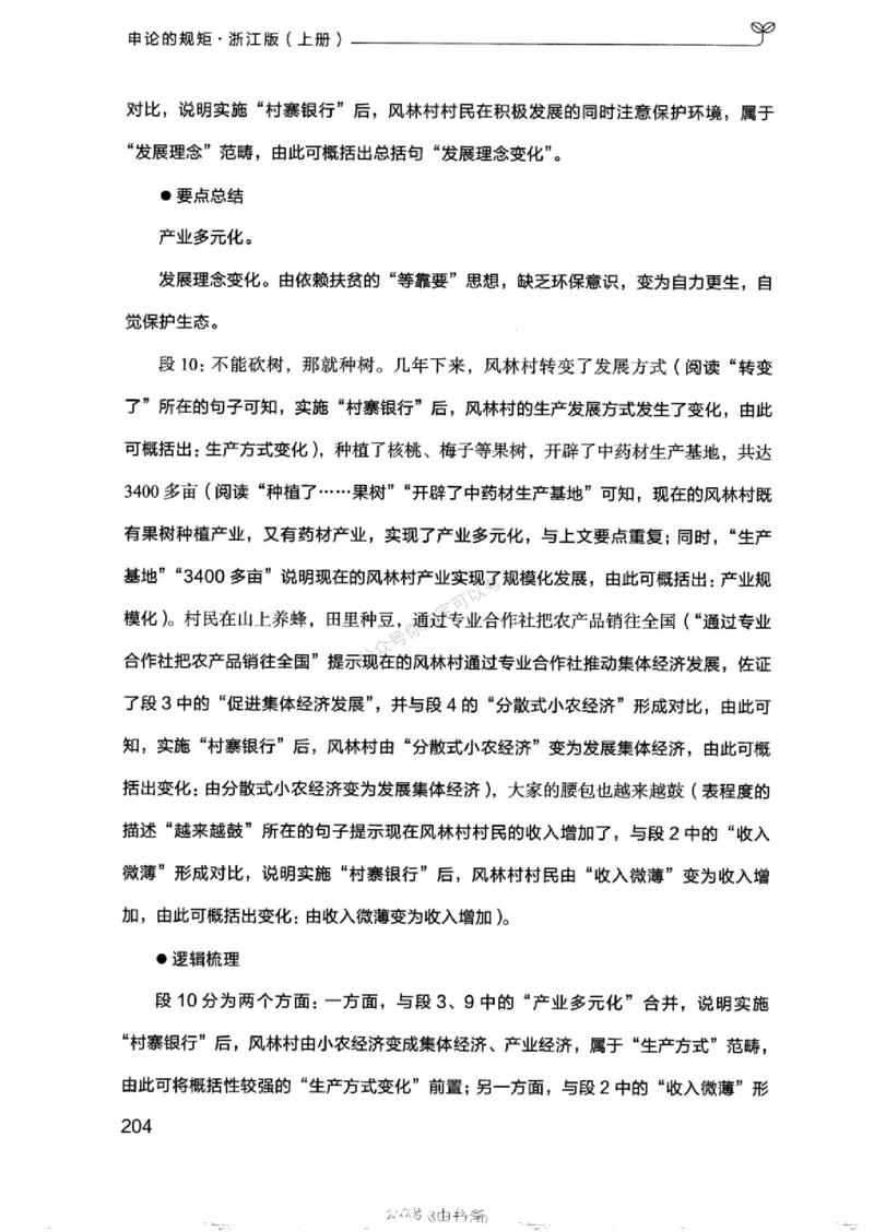 20浙江申论的规矩（上册)_2026考公资料_（10）粉笔_2025粉笔国考省考980（课＋笔记）_粉笔980（25多省）_12025FB浙江省考980系统班_042025年浙江26本图书_知识梳理体系11本