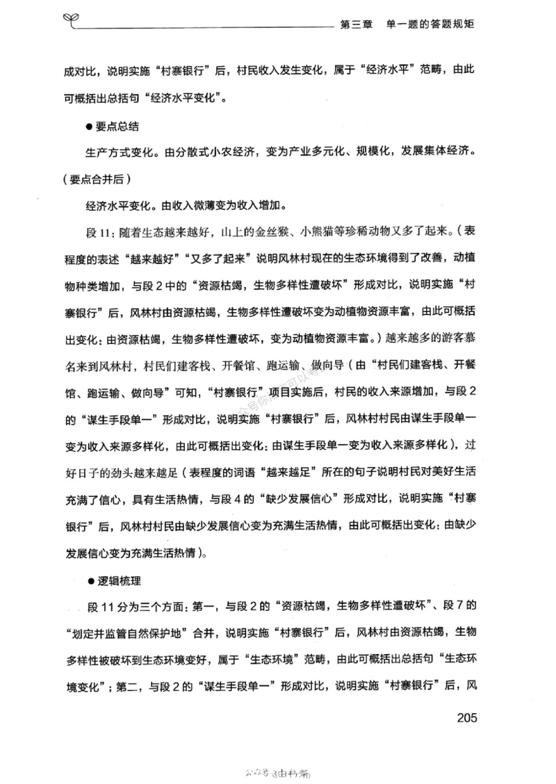20浙江申论的规矩（上册)_2026考公资料_（10）粉笔_2025粉笔国考省考980（课＋笔记）_粉笔980（25多省）_12025FB浙江省考980系统班_042025年浙江26本图书_知识梳理体系11本