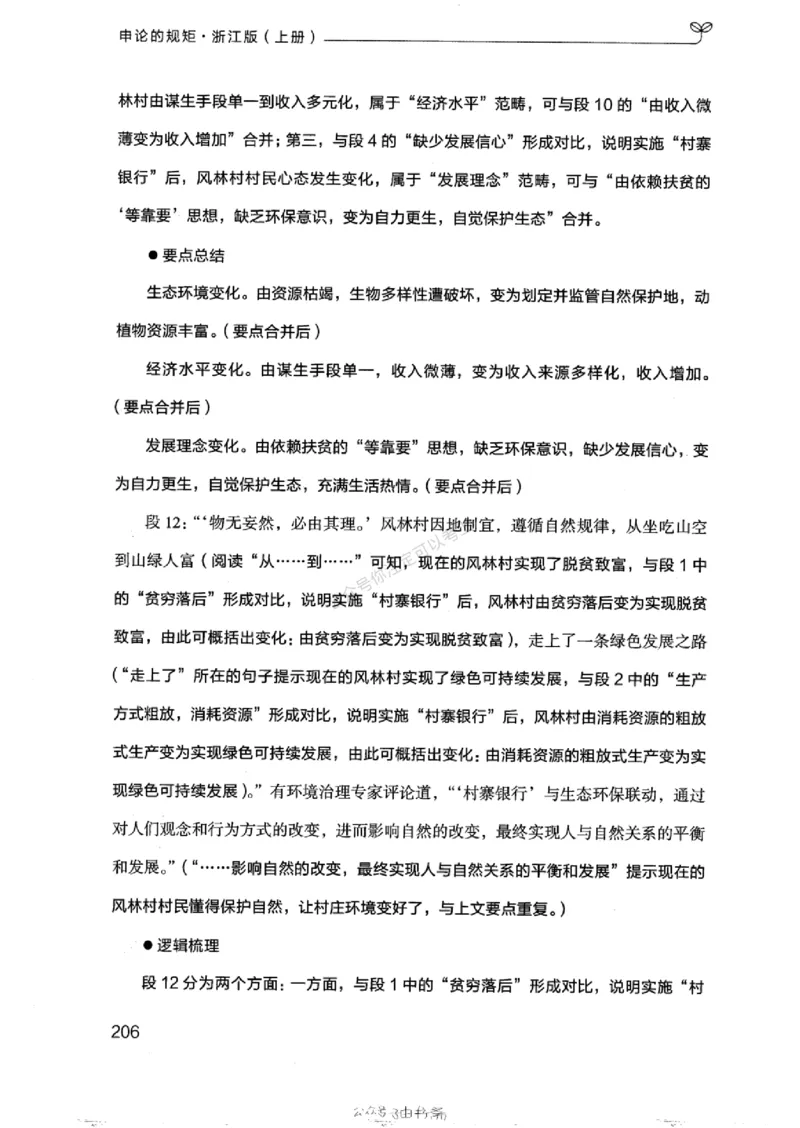 20浙江申论的规矩（上册)_2026考公资料_（10）粉笔_2025粉笔国考省考980（课＋笔记）_粉笔980（25多省）_12025FB浙江省考980系统班_042025年浙江26本图书_知识梳理体系11本