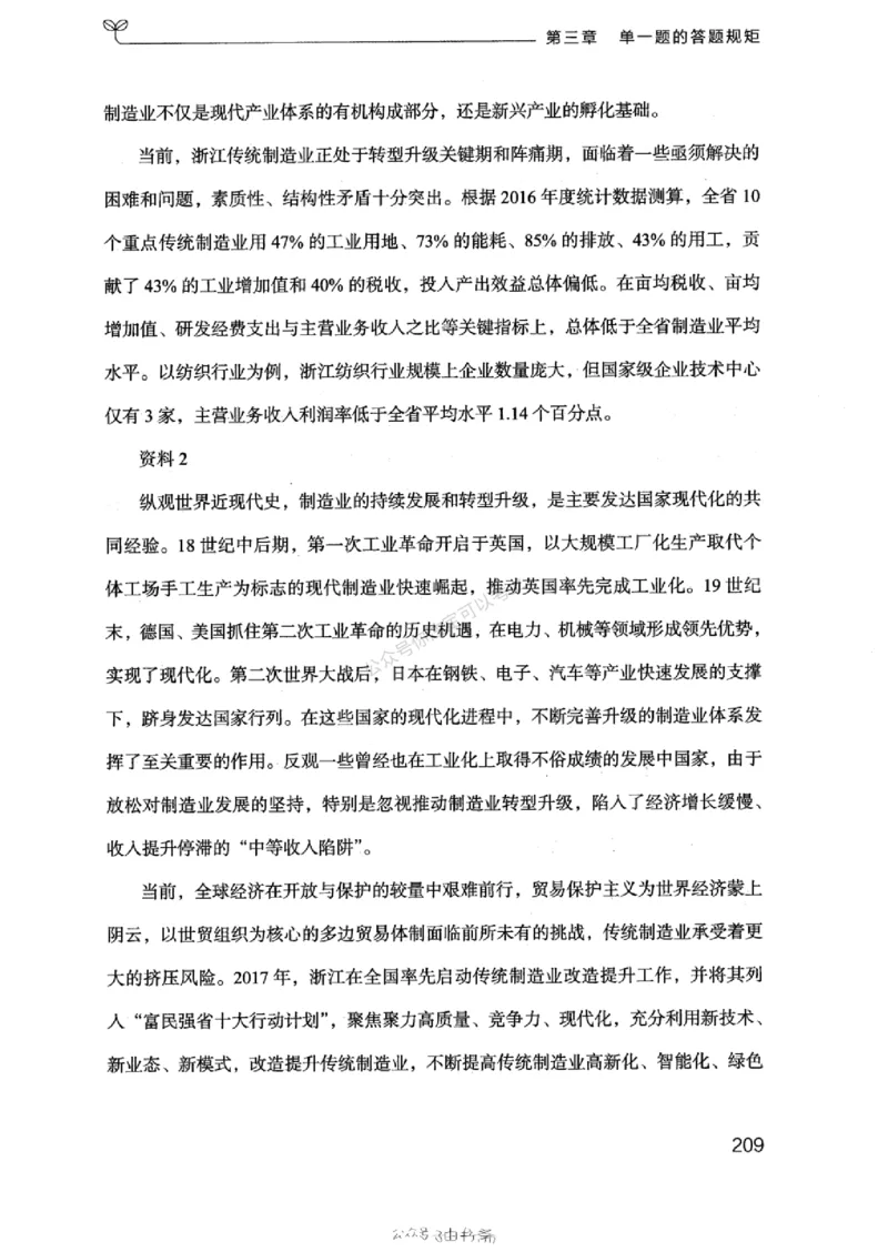 20浙江申论的规矩（上册)_2026考公资料_（10）粉笔_2025粉笔国考省考980（课＋笔记）_粉笔980（25多省）_12025FB浙江省考980系统班_042025年浙江26本图书_知识梳理体系11本