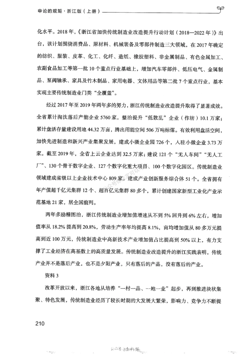 20浙江申论的规矩（上册)_2026考公资料_（10）粉笔_2025粉笔国考省考980（课＋笔记）_粉笔980（25多省）_12025FB浙江省考980系统班_042025年浙江26本图书_知识梳理体系11本