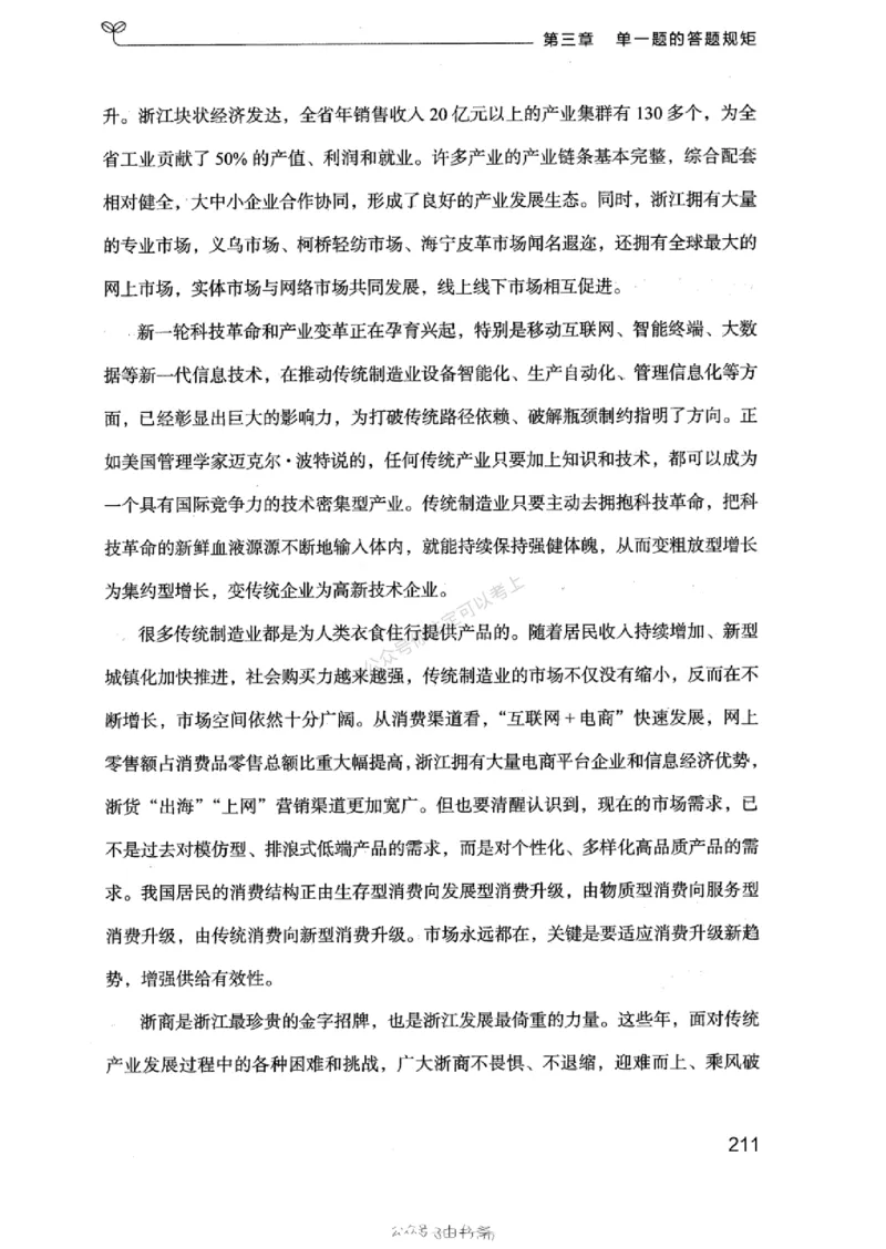 20浙江申论的规矩（上册)_2026考公资料_（10）粉笔_2025粉笔国考省考980（课＋笔记）_粉笔980（25多省）_12025FB浙江省考980系统班_042025年浙江26本图书_知识梳理体系11本