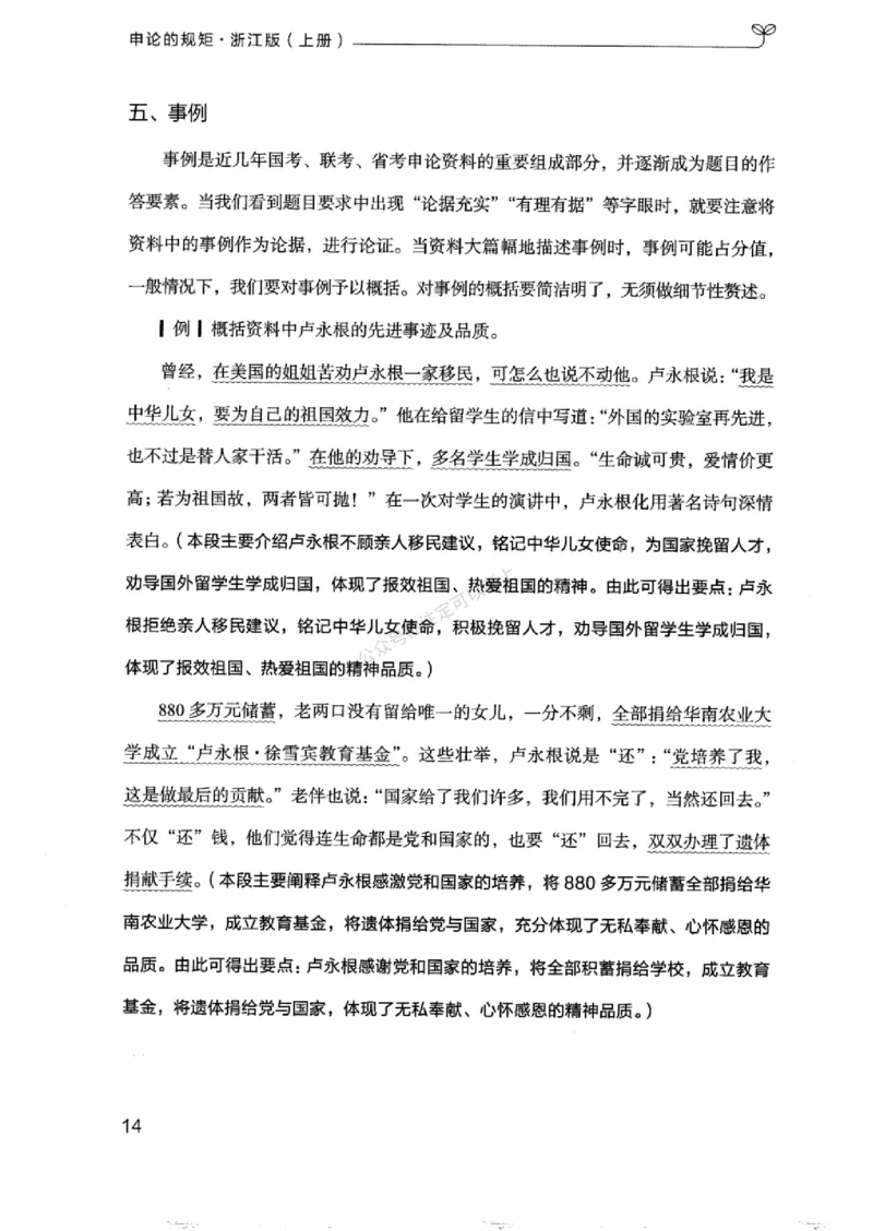 20浙江申论的规矩（上册)_2026考公资料_（10）粉笔_2025粉笔国考省考980（课＋笔记）_粉笔980（25多省）_12025FB浙江省考980系统班_042025年浙江26本图书_知识梳理体系11本