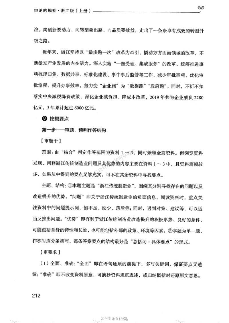 20浙江申论的规矩（上册)_2026考公资料_（10）粉笔_2025粉笔国考省考980（课＋笔记）_粉笔980（25多省）_12025FB浙江省考980系统班_042025年浙江26本图书_知识梳理体系11本