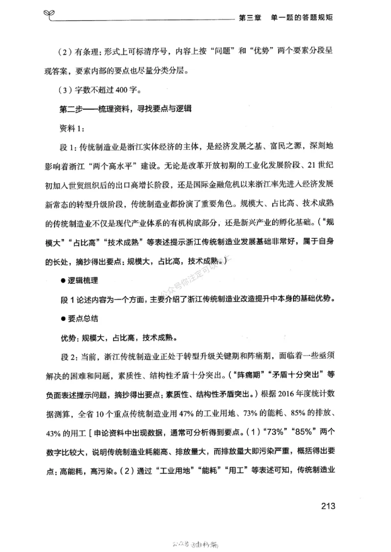 20浙江申论的规矩（上册)_2026考公资料_（10）粉笔_2025粉笔国考省考980（课＋笔记）_粉笔980（25多省）_12025FB浙江省考980系统班_042025年浙江26本图书_知识梳理体系11本