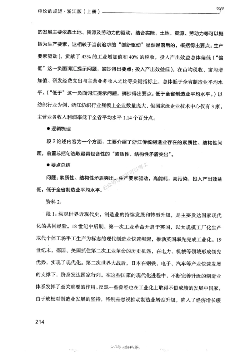 20浙江申论的规矩（上册)_2026考公资料_（10）粉笔_2025粉笔国考省考980（课＋笔记）_粉笔980（25多省）_12025FB浙江省考980系统班_042025年浙江26本图书_知识梳理体系11本