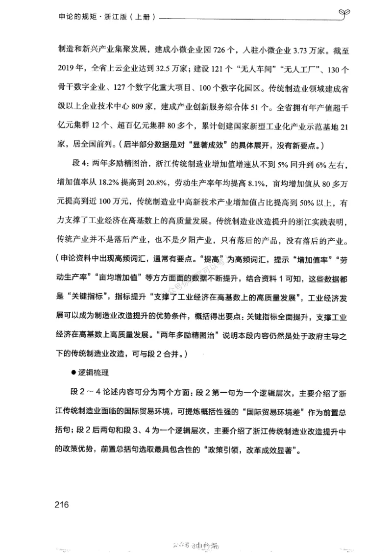 20浙江申论的规矩（上册)_2026考公资料_（10）粉笔_2025粉笔国考省考980（课＋笔记）_粉笔980（25多省）_12025FB浙江省考980系统班_042025年浙江26本图书_知识梳理体系11本