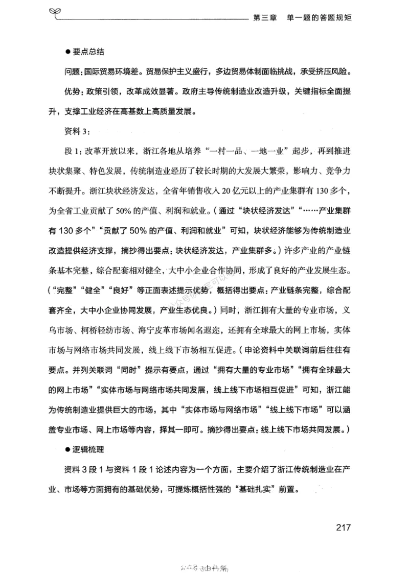 20浙江申论的规矩（上册)_2026考公资料_（10）粉笔_2025粉笔国考省考980（课＋笔记）_粉笔980（25多省）_12025FB浙江省考980系统班_042025年浙江26本图书_知识梳理体系11本