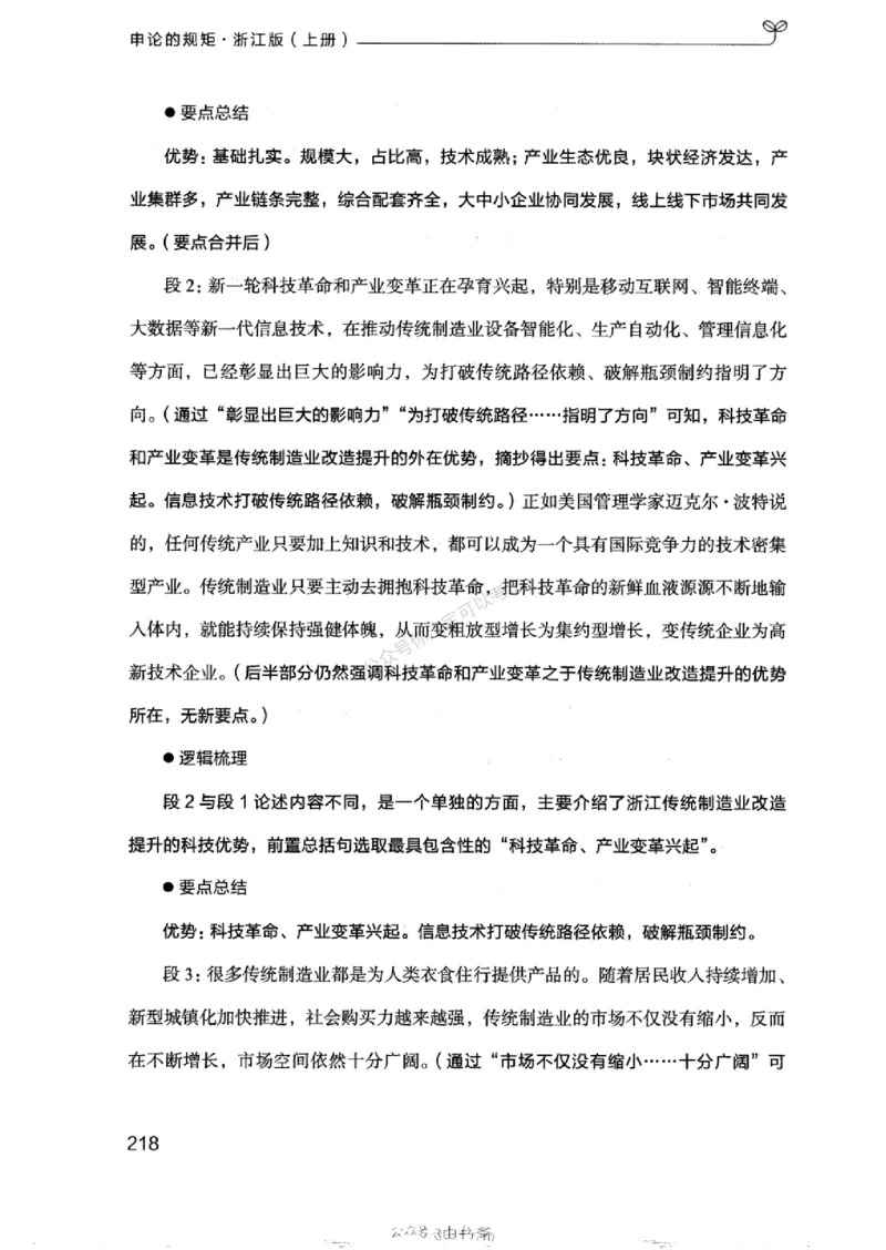 20浙江申论的规矩（上册)_2026考公资料_（10）粉笔_2025粉笔国考省考980（课＋笔记）_粉笔980（25多省）_12025FB浙江省考980系统班_042025年浙江26本图书_知识梳理体系11本