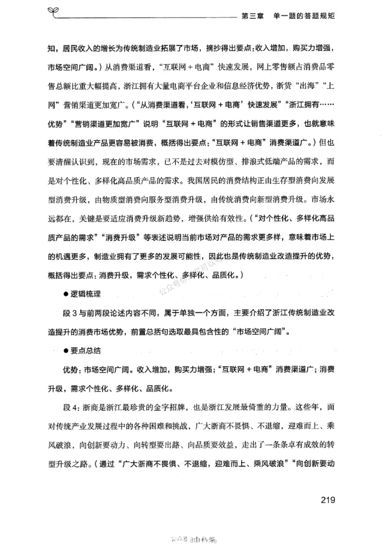 20浙江申论的规矩（上册)_2026考公资料_（10）粉笔_2025粉笔国考省考980（课＋笔记）_粉笔980（25多省）_12025FB浙江省考980系统班_042025年浙江26本图书_知识梳理体系11本