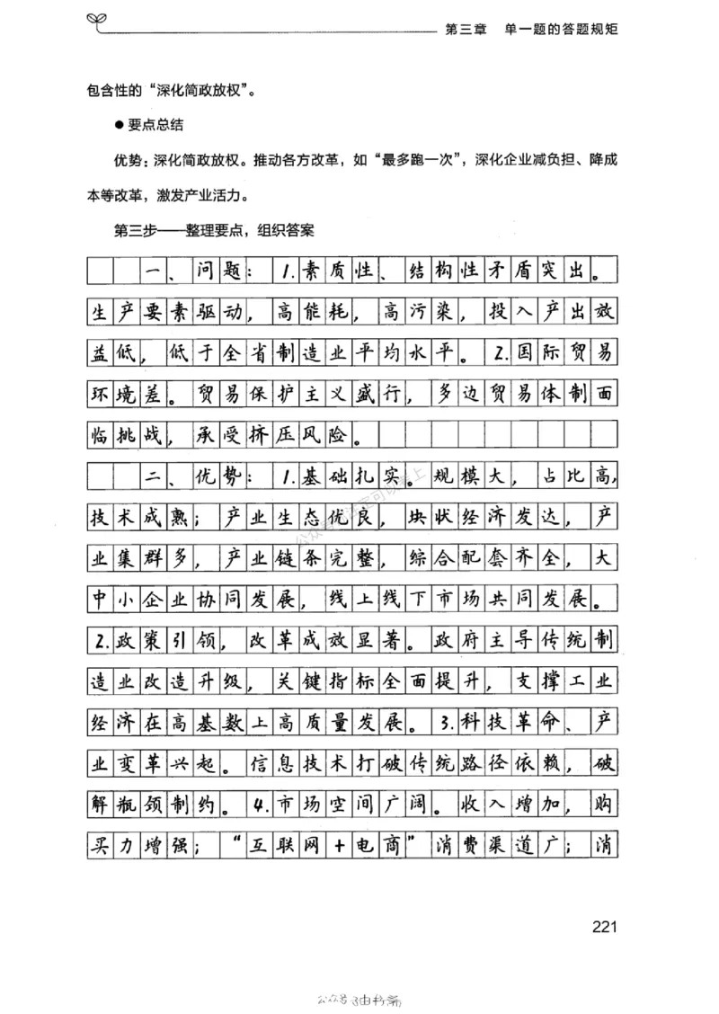 20浙江申论的规矩（上册)_2026考公资料_（10）粉笔_2025粉笔国考省考980（课＋笔记）_粉笔980（25多省）_12025FB浙江省考980系统班_042025年浙江26本图书_知识梳理体系11本