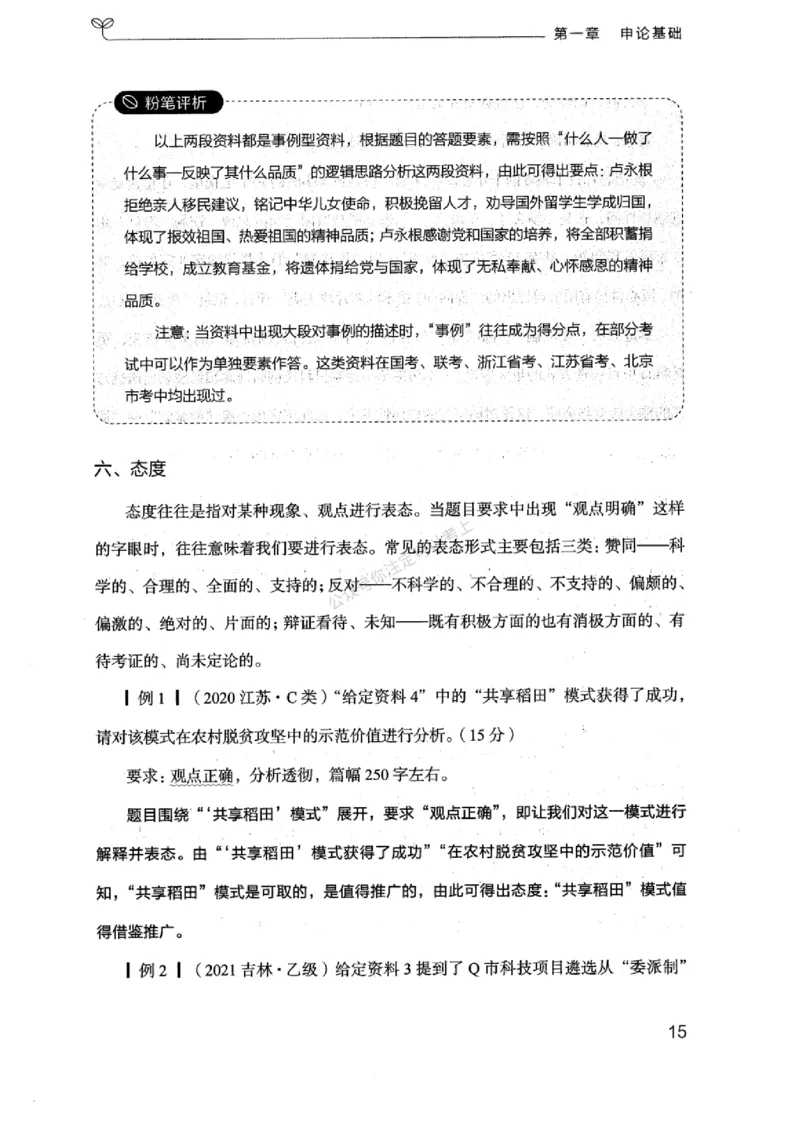 20浙江申论的规矩（上册)_2026考公资料_（10）粉笔_2025粉笔国考省考980（课＋笔记）_粉笔980（25多省）_12025FB浙江省考980系统班_042025年浙江26本图书_知识梳理体系11本