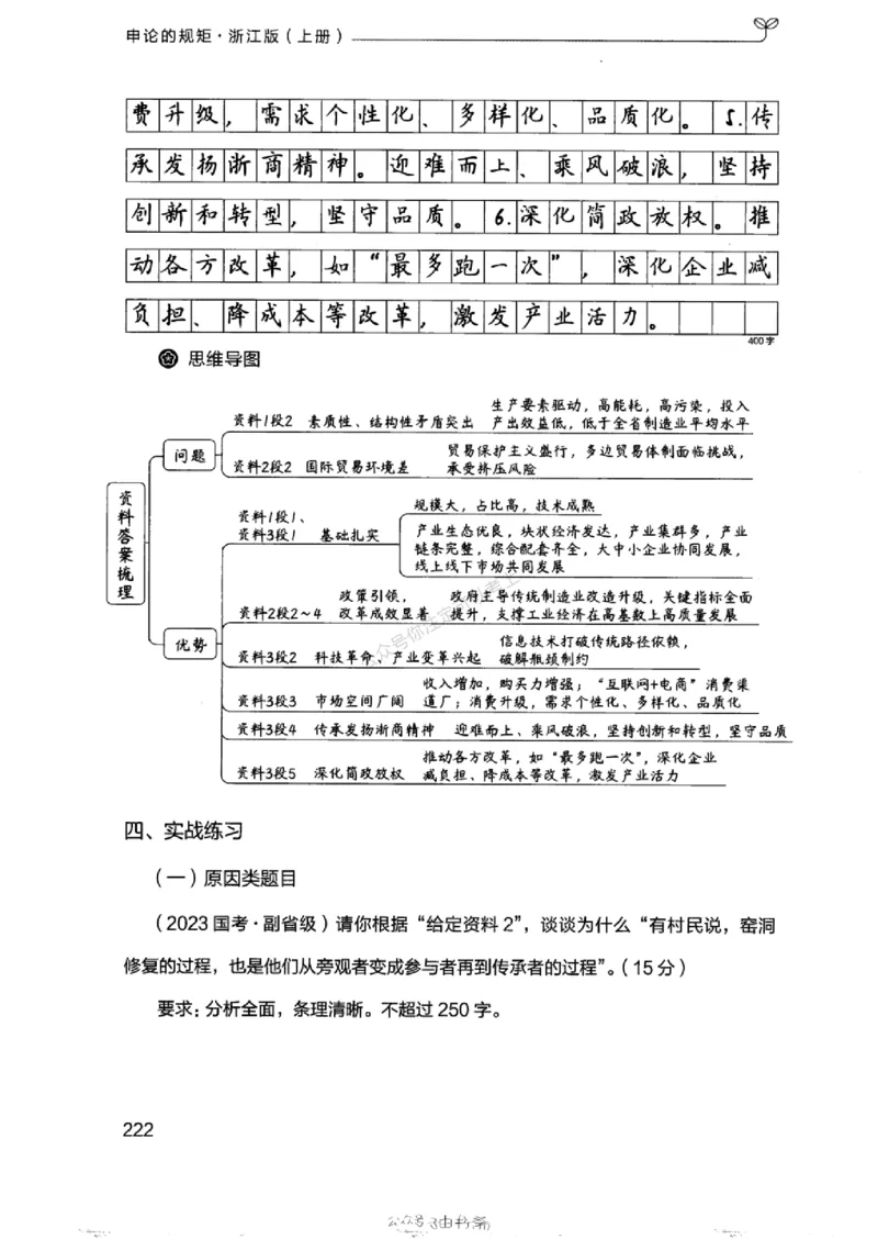 20浙江申论的规矩（上册)_2026考公资料_（10）粉笔_2025粉笔国考省考980（课＋笔记）_粉笔980（25多省）_12025FB浙江省考980系统班_042025年浙江26本图书_知识梳理体系11本