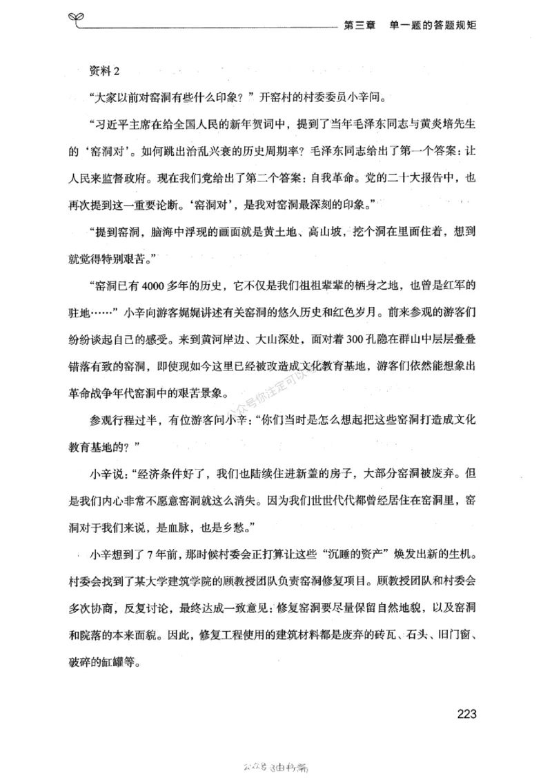 20浙江申论的规矩（上册)_2026考公资料_（10）粉笔_2025粉笔国考省考980（课＋笔记）_粉笔980（25多省）_12025FB浙江省考980系统班_042025年浙江26本图书_知识梳理体系11本