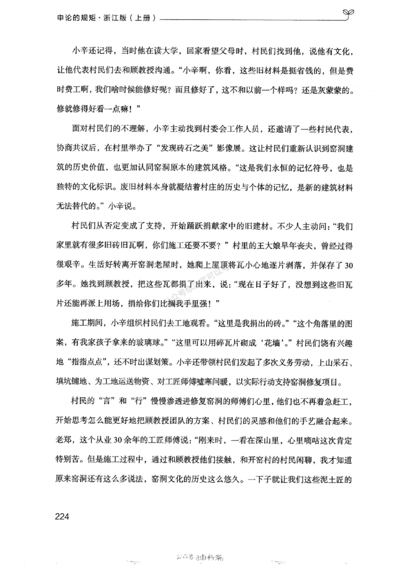 20浙江申论的规矩（上册)_2026考公资料_（10）粉笔_2025粉笔国考省考980（课＋笔记）_粉笔980（25多省）_12025FB浙江省考980系统班_042025年浙江26本图书_知识梳理体系11本