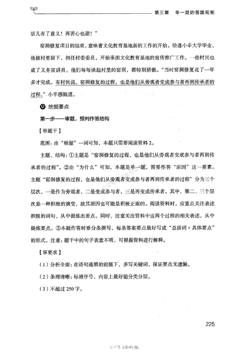 20浙江申论的规矩（上册)_2026考公资料_（10）粉笔_2025粉笔国考省考980（课＋笔记）_粉笔980（25多省）_12025FB浙江省考980系统班_042025年浙江26本图书_知识梳理体系11本