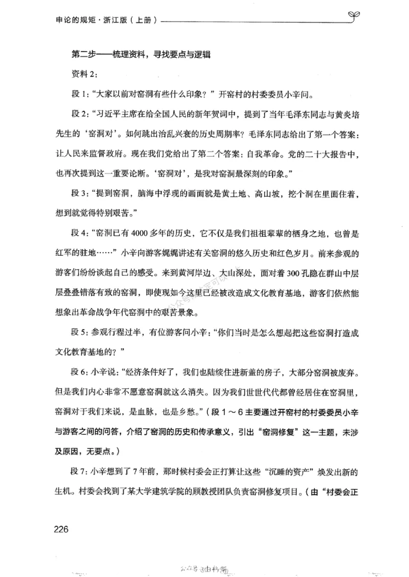 20浙江申论的规矩（上册)_2026考公资料_（10）粉笔_2025粉笔国考省考980（课＋笔记）_粉笔980（25多省）_12025FB浙江省考980系统班_042025年浙江26本图书_知识梳理体系11本