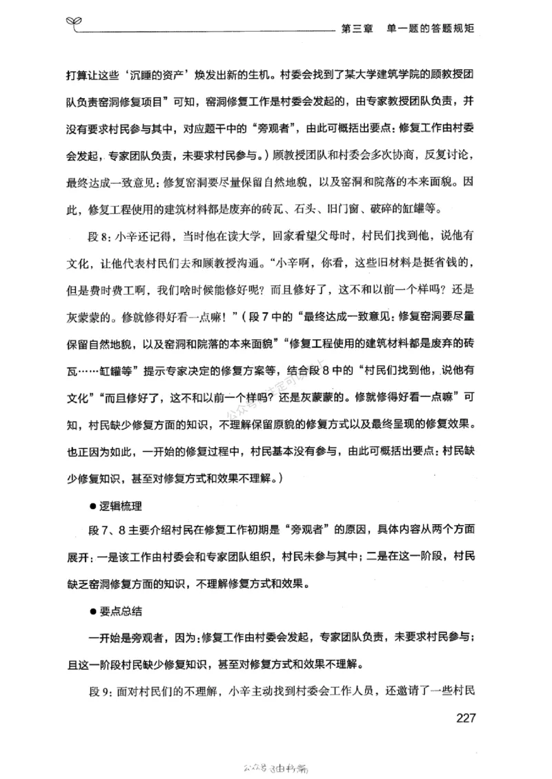 20浙江申论的规矩（上册)_2026考公资料_（10）粉笔_2025粉笔国考省考980（课＋笔记）_粉笔980（25多省）_12025FB浙江省考980系统班_042025年浙江26本图书_知识梳理体系11本