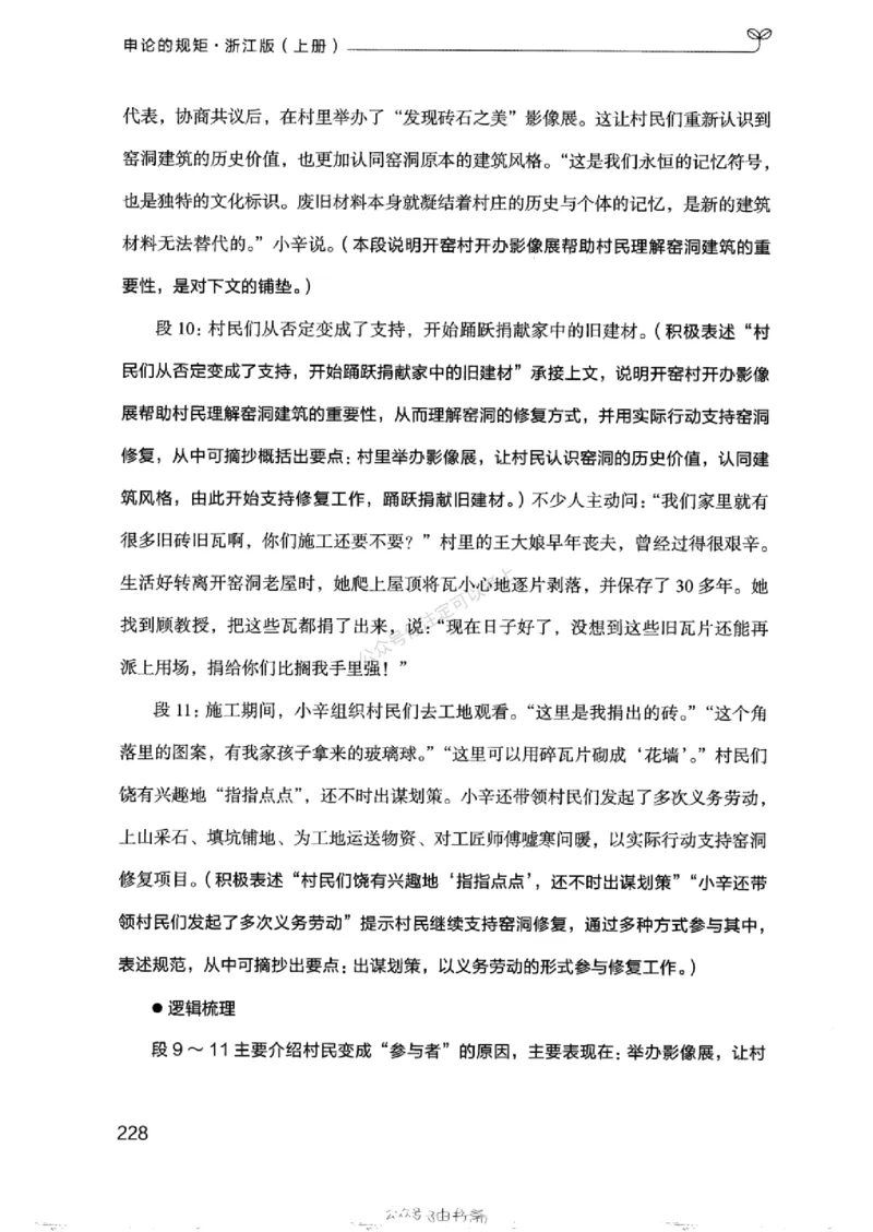 20浙江申论的规矩（上册)_2026考公资料_（10）粉笔_2025粉笔国考省考980（课＋笔记）_粉笔980（25多省）_12025FB浙江省考980系统班_042025年浙江26本图书_知识梳理体系11本