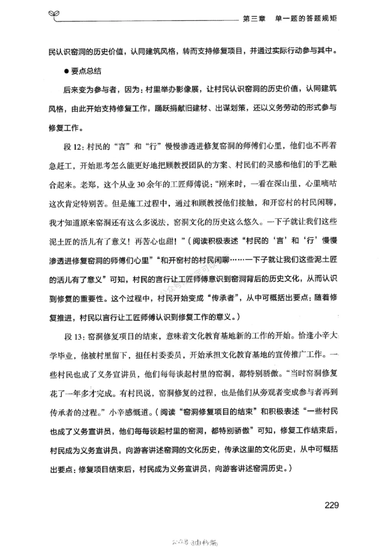 20浙江申论的规矩（上册)_2026考公资料_（10）粉笔_2025粉笔国考省考980（课＋笔记）_粉笔980（25多省）_12025FB浙江省考980系统班_042025年浙江26本图书_知识梳理体系11本