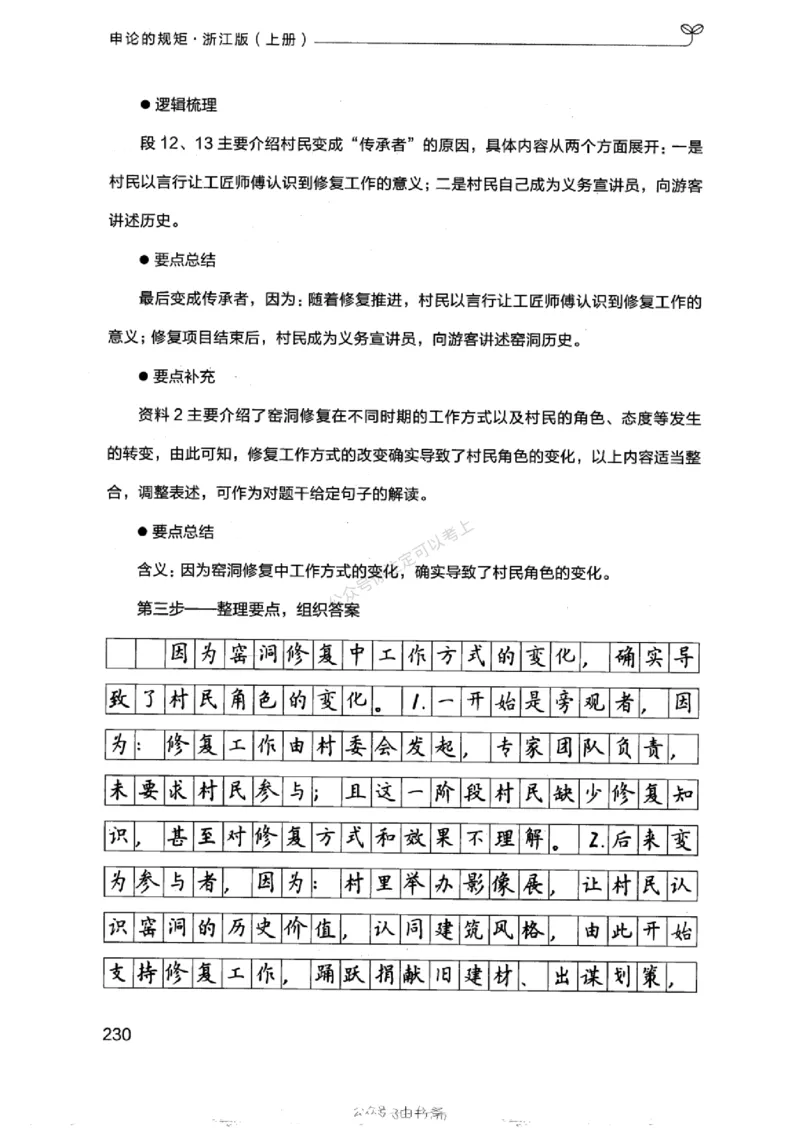 20浙江申论的规矩（上册)_2026考公资料_（10）粉笔_2025粉笔国考省考980（课＋笔记）_粉笔980（25多省）_12025FB浙江省考980系统班_042025年浙江26本图书_知识梳理体系11本