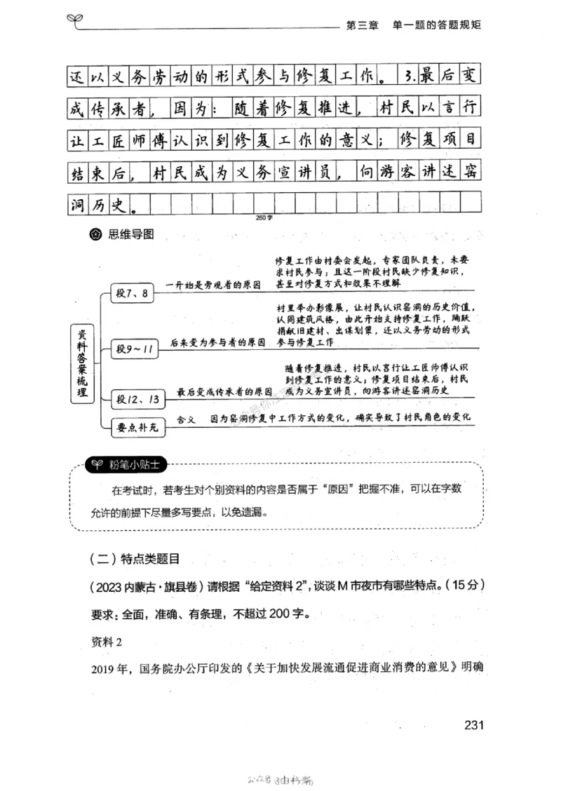 20浙江申论的规矩（上册)_2026考公资料_（10）粉笔_2025粉笔国考省考980（课＋笔记）_粉笔980（25多省）_12025FB浙江省考980系统班_042025年浙江26本图书_知识梳理体系11本