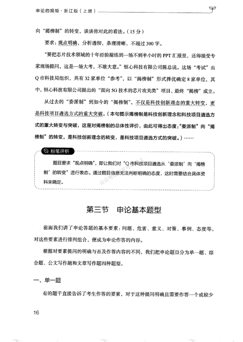 20浙江申论的规矩（上册)_2026考公资料_（10）粉笔_2025粉笔国考省考980（课＋笔记）_粉笔980（25多省）_12025FB浙江省考980系统班_042025年浙江26本图书_知识梳理体系11本