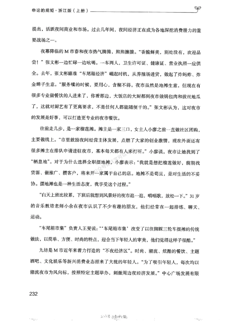 20浙江申论的规矩（上册)_2026考公资料_（10）粉笔_2025粉笔国考省考980（课＋笔记）_粉笔980（25多省）_12025FB浙江省考980系统班_042025年浙江26本图书_知识梳理体系11本