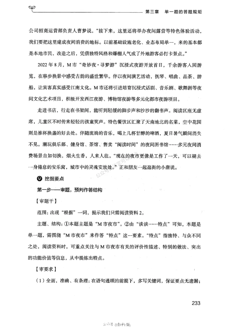 20浙江申论的规矩（上册)_2026考公资料_（10）粉笔_2025粉笔国考省考980（课＋笔记）_粉笔980（25多省）_12025FB浙江省考980系统班_042025年浙江26本图书_知识梳理体系11本