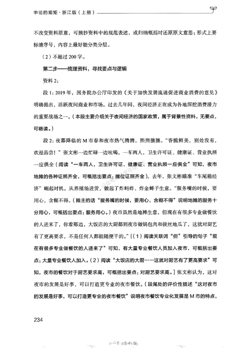 20浙江申论的规矩（上册)_2026考公资料_（10）粉笔_2025粉笔国考省考980（课＋笔记）_粉笔980（25多省）_12025FB浙江省考980系统班_042025年浙江26本图书_知识梳理体系11本