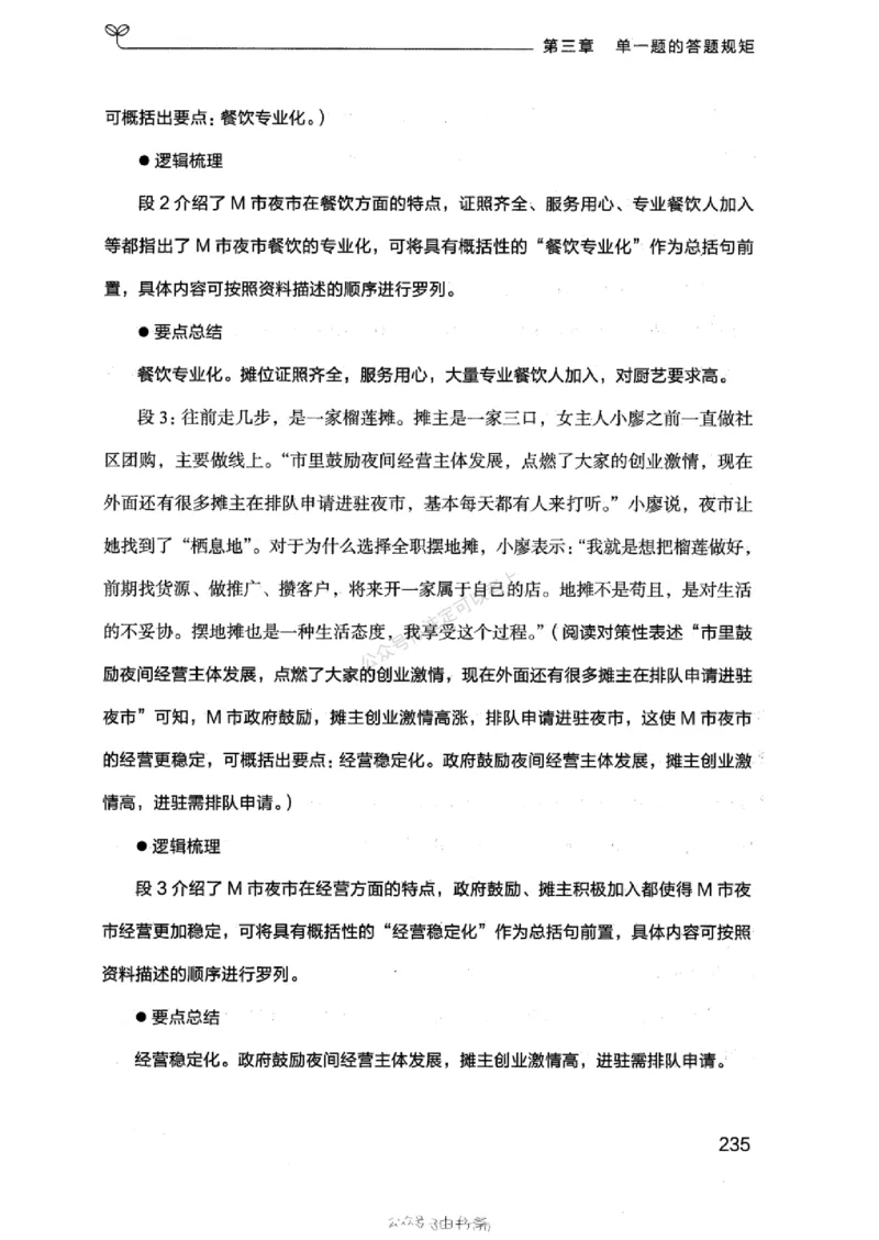 20浙江申论的规矩（上册)_2026考公资料_（10）粉笔_2025粉笔国考省考980（课＋笔记）_粉笔980（25多省）_12025FB浙江省考980系统班_042025年浙江26本图书_知识梳理体系11本