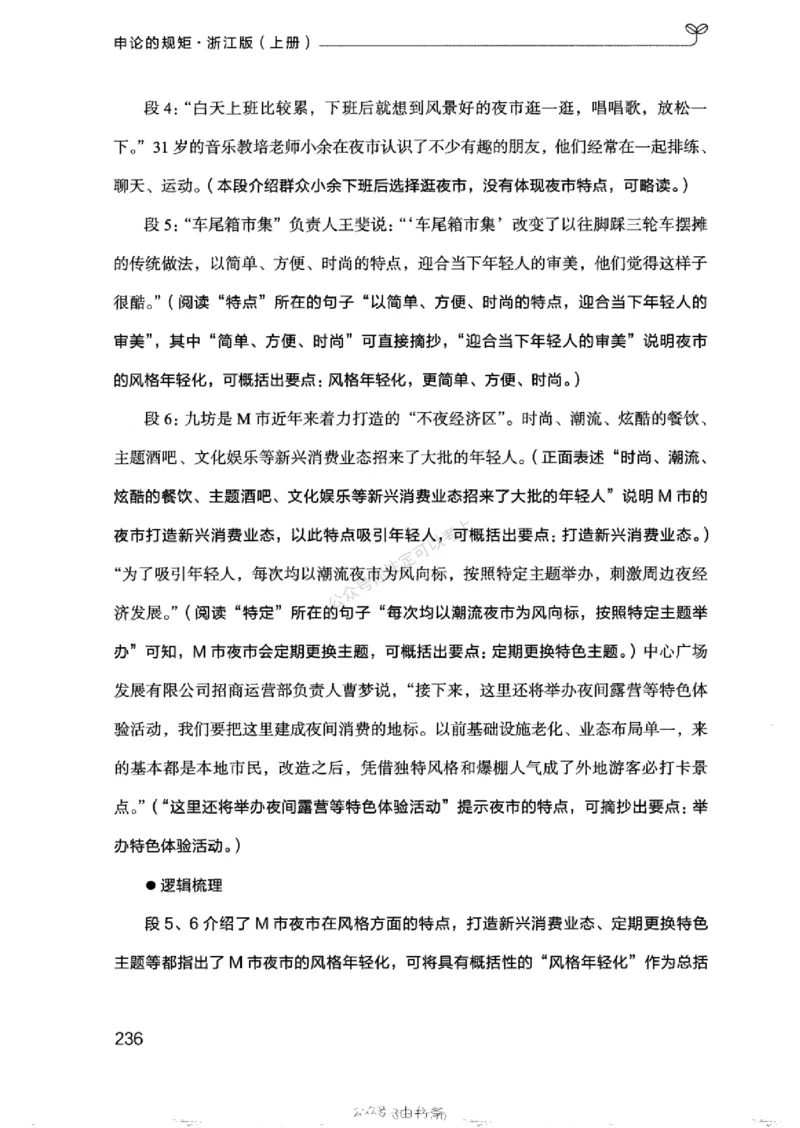 20浙江申论的规矩（上册)_2026考公资料_（10）粉笔_2025粉笔国考省考980（课＋笔记）_粉笔980（25多省）_12025FB浙江省考980系统班_042025年浙江26本图书_知识梳理体系11本