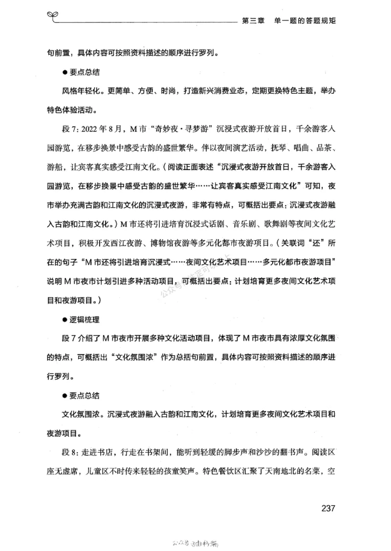 20浙江申论的规矩（上册)_2026考公资料_（10）粉笔_2025粉笔国考省考980（课＋笔记）_粉笔980（25多省）_12025FB浙江省考980系统班_042025年浙江26本图书_知识梳理体系11本