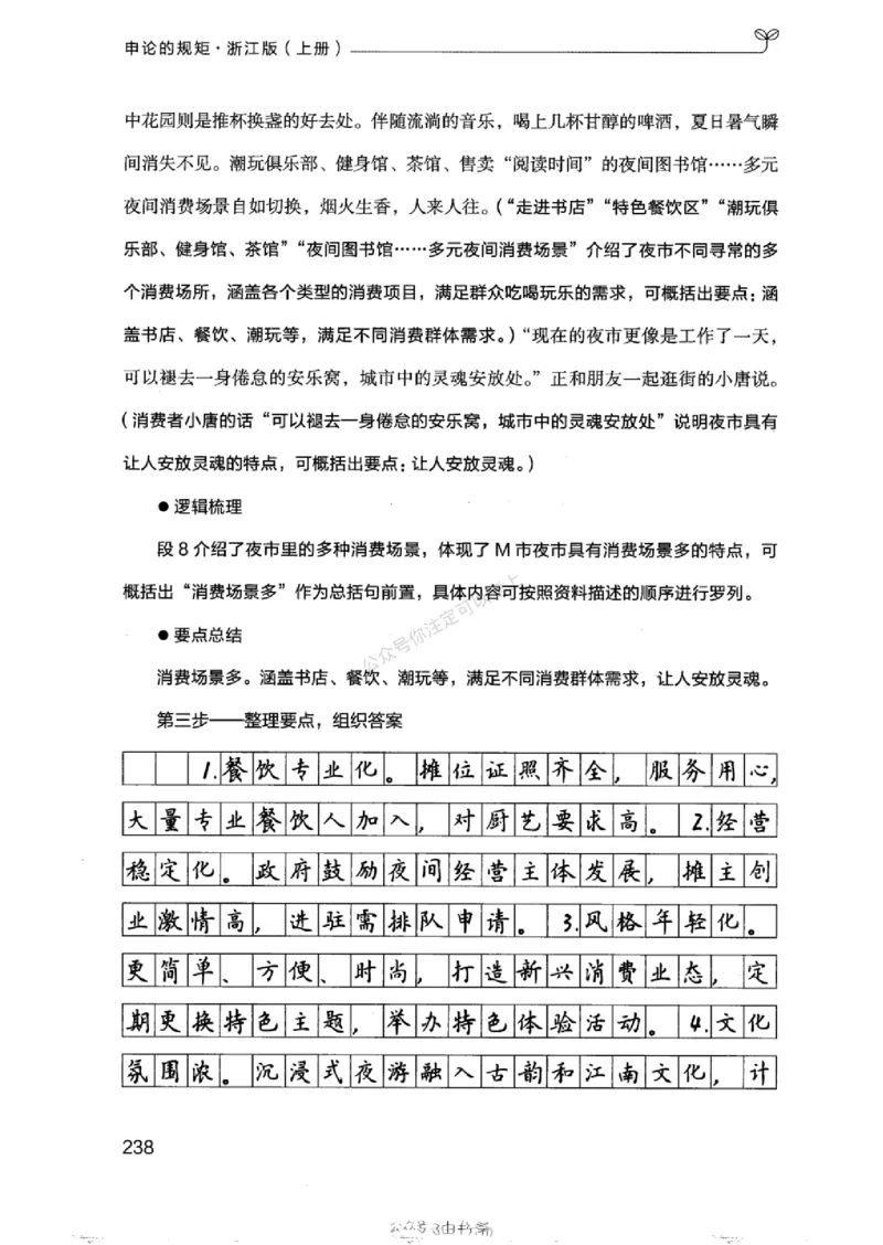 20浙江申论的规矩（上册)_2026考公资料_（10）粉笔_2025粉笔国考省考980（课＋笔记）_粉笔980（25多省）_12025FB浙江省考980系统班_042025年浙江26本图书_知识梳理体系11本