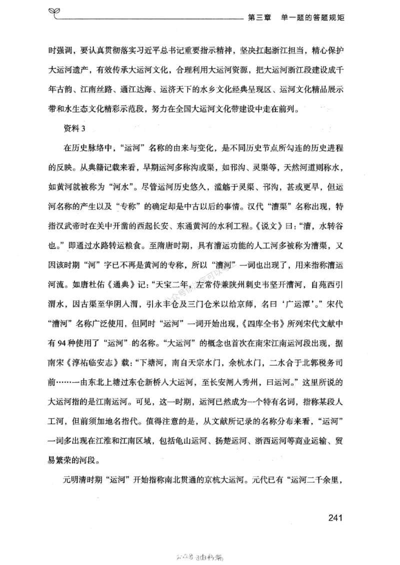 20浙江申论的规矩（上册)_2026考公资料_（10）粉笔_2025粉笔国考省考980（课＋笔记）_粉笔980（25多省）_12025FB浙江省考980系统班_042025年浙江26本图书_知识梳理体系11本