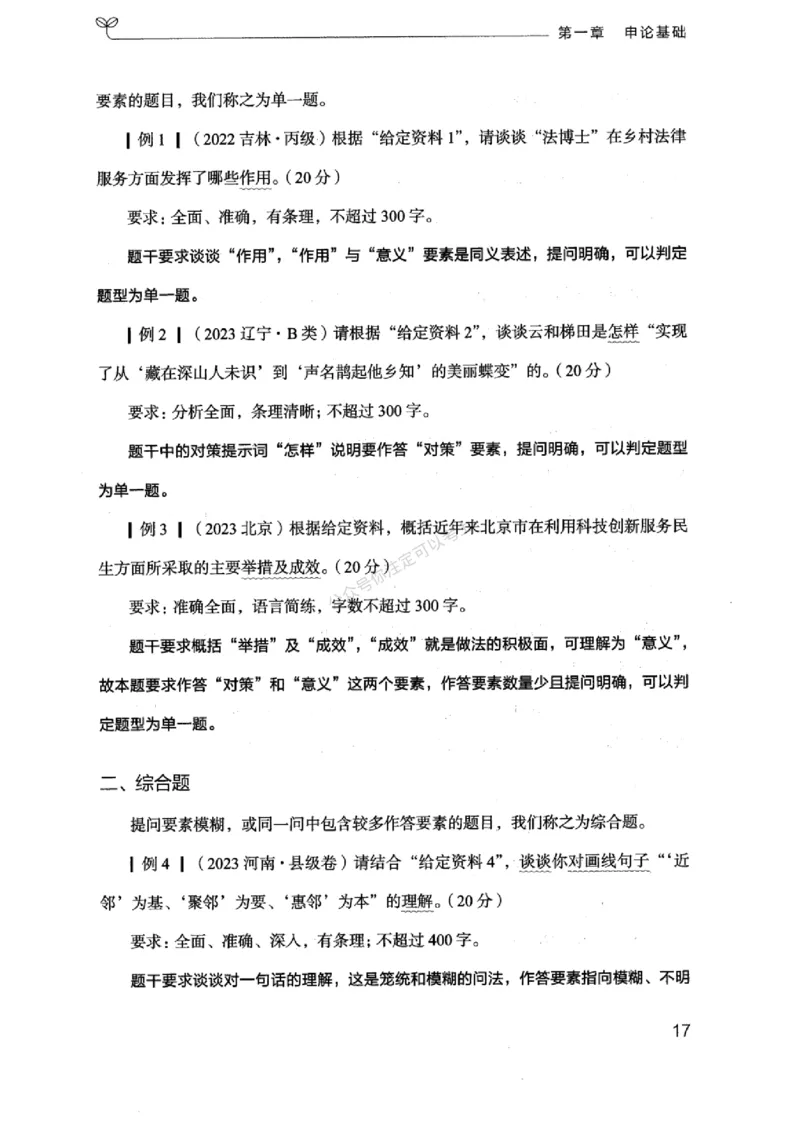 20浙江申论的规矩（上册)_2026考公资料_（10）粉笔_2025粉笔国考省考980（课＋笔记）_粉笔980（25多省）_12025FB浙江省考980系统班_042025年浙江26本图书_知识梳理体系11本