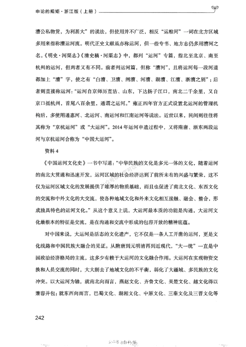 20浙江申论的规矩（上册)_2026考公资料_（10）粉笔_2025粉笔国考省考980（课＋笔记）_粉笔980（25多省）_12025FB浙江省考980系统班_042025年浙江26本图书_知识梳理体系11本