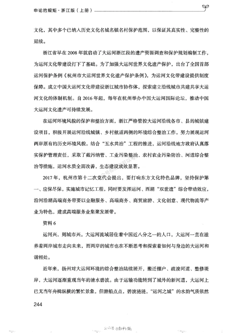 20浙江申论的规矩（上册)_2026考公资料_（10）粉笔_2025粉笔国考省考980（课＋笔记）_粉笔980（25多省）_12025FB浙江省考980系统班_042025年浙江26本图书_知识梳理体系11本