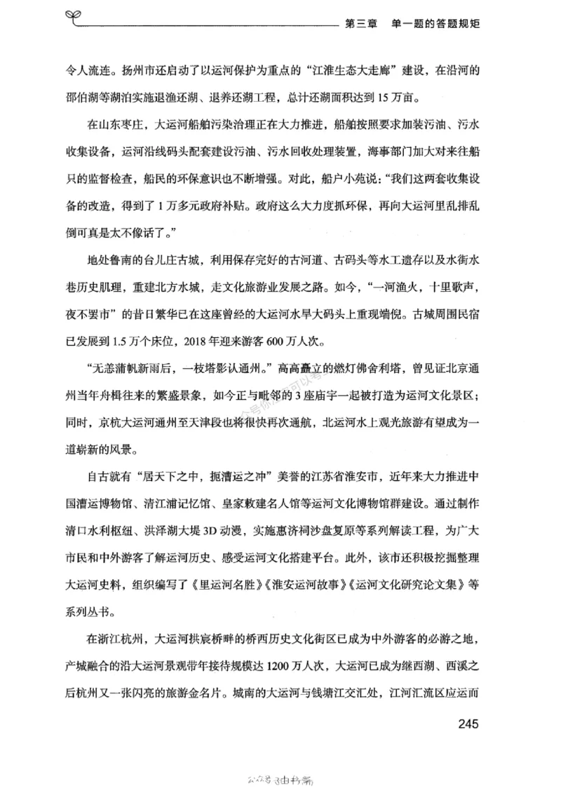 20浙江申论的规矩（上册)_2026考公资料_（10）粉笔_2025粉笔国考省考980（课＋笔记）_粉笔980（25多省）_12025FB浙江省考980系统班_042025年浙江26本图书_知识梳理体系11本