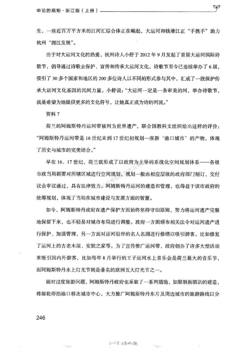 20浙江申论的规矩（上册)_2026考公资料_（10）粉笔_2025粉笔国考省考980（课＋笔记）_粉笔980（25多省）_12025FB浙江省考980系统班_042025年浙江26本图书_知识梳理体系11本