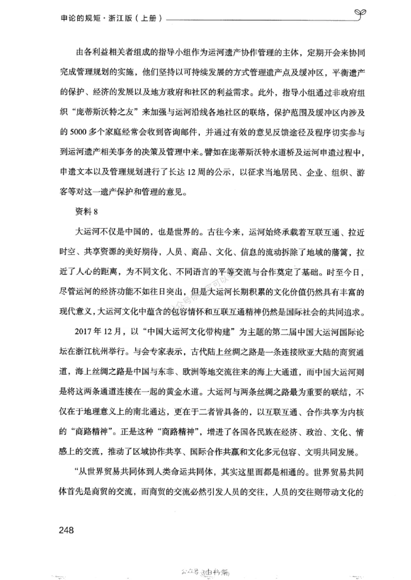 20浙江申论的规矩（上册)_2026考公资料_（10）粉笔_2025粉笔国考省考980（课＋笔记）_粉笔980（25多省）_12025FB浙江省考980系统班_042025年浙江26本图书_知识梳理体系11本