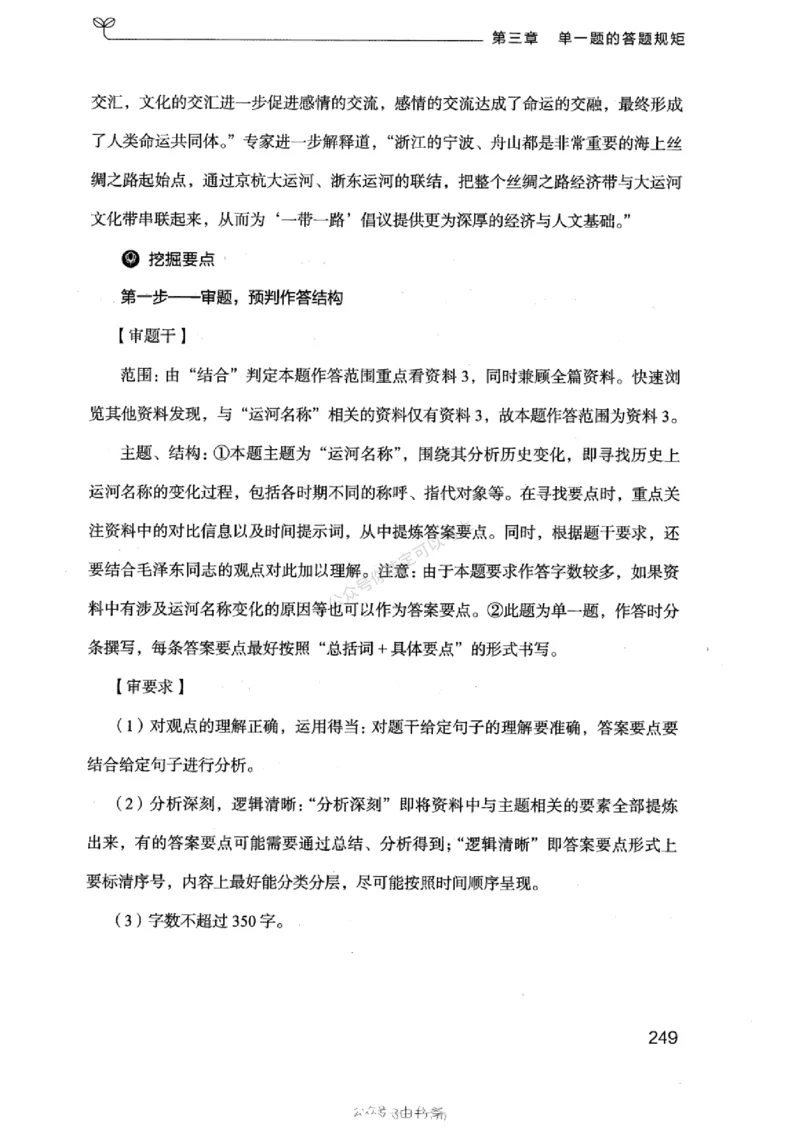 20浙江申论的规矩（上册)_2026考公资料_（10）粉笔_2025粉笔国考省考980（课＋笔记）_粉笔980（25多省）_12025FB浙江省考980系统班_042025年浙江26本图书_知识梳理体系11本