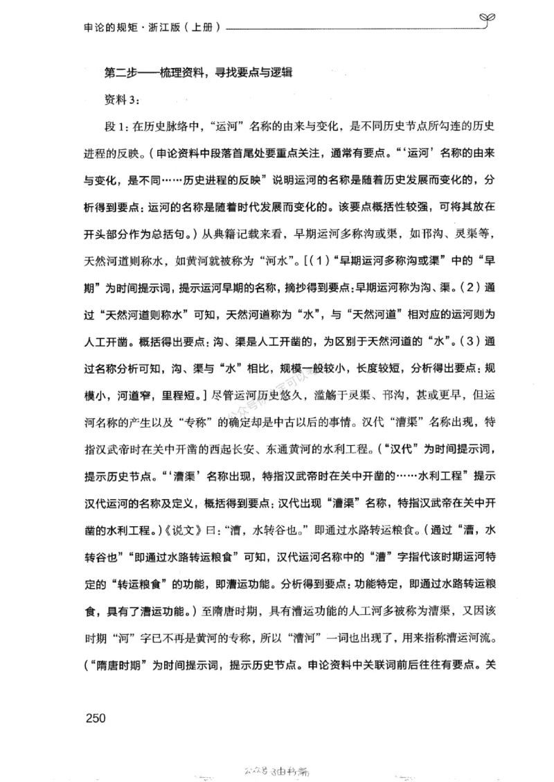 20浙江申论的规矩（上册)_2026考公资料_（10）粉笔_2025粉笔国考省考980（课＋笔记）_粉笔980（25多省）_12025FB浙江省考980系统班_042025年浙江26本图书_知识梳理体系11本