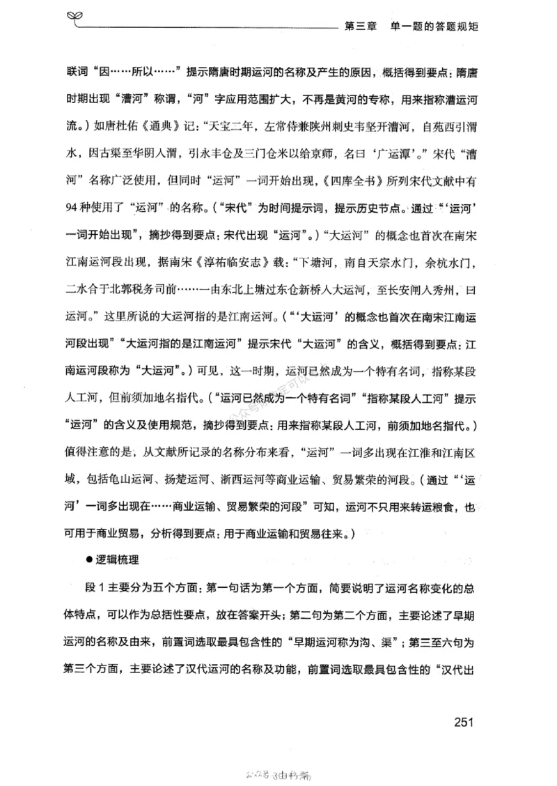 20浙江申论的规矩（上册)_2026考公资料_（10）粉笔_2025粉笔国考省考980（课＋笔记）_粉笔980（25多省）_12025FB浙江省考980系统班_042025年浙江26本图书_知识梳理体系11本