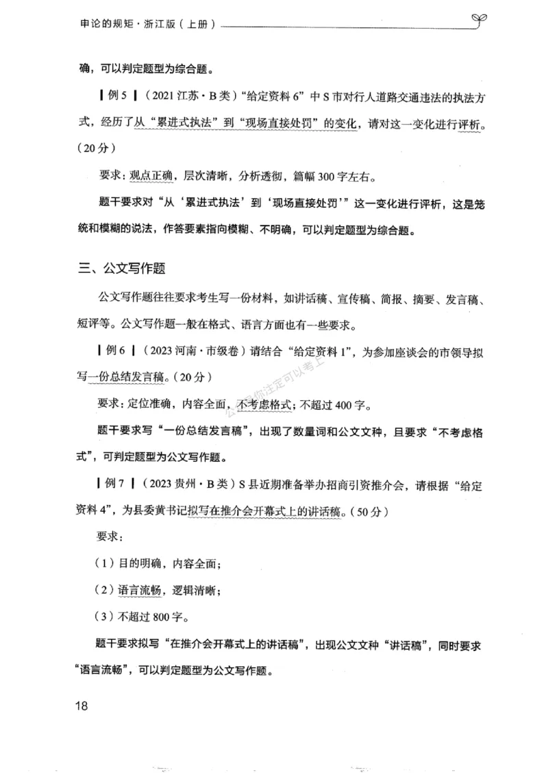 20浙江申论的规矩（上册)_2026考公资料_（10）粉笔_2025粉笔国考省考980（课＋笔记）_粉笔980（25多省）_12025FB浙江省考980系统班_042025年浙江26本图书_知识梳理体系11本