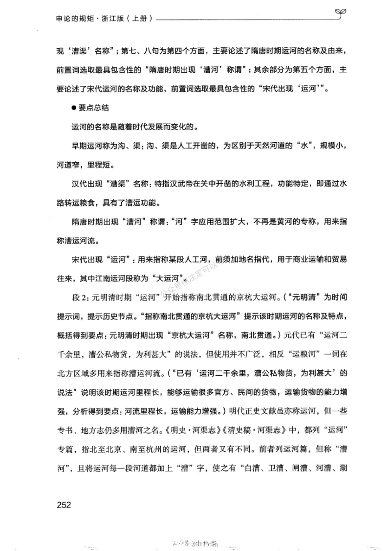 20浙江申论的规矩（上册)_2026考公资料_（10）粉笔_2025粉笔国考省考980（课＋笔记）_粉笔980（25多省）_12025FB浙江省考980系统班_042025年浙江26本图书_知识梳理体系11本