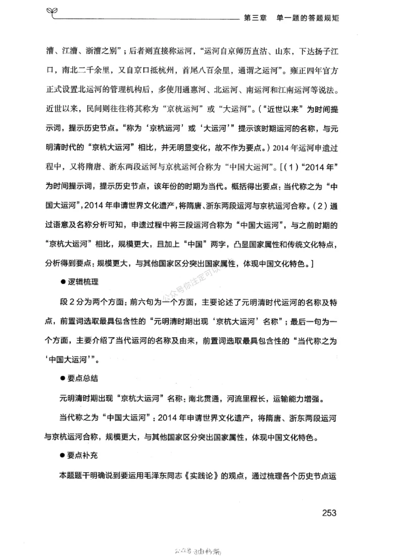 20浙江申论的规矩（上册)_2026考公资料_（10）粉笔_2025粉笔国考省考980（课＋笔记）_粉笔980（25多省）_12025FB浙江省考980系统班_042025年浙江26本图书_知识梳理体系11本