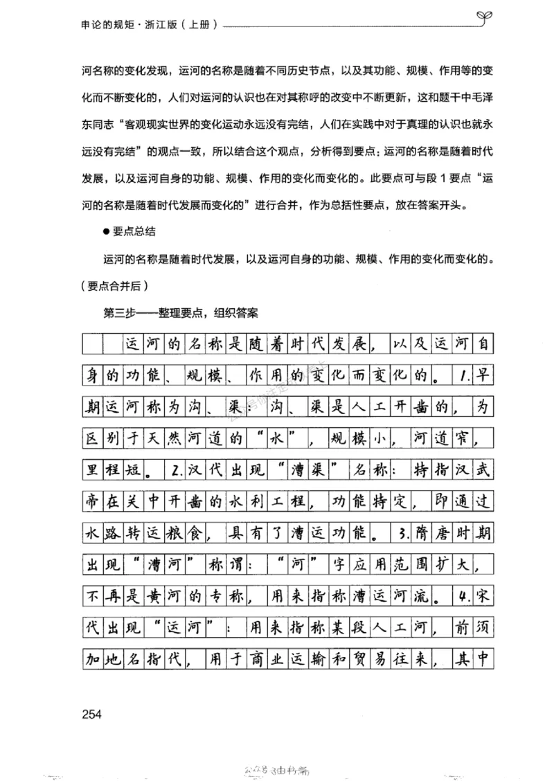 20浙江申论的规矩（上册)_2026考公资料_（10）粉笔_2025粉笔国考省考980（课＋笔记）_粉笔980（25多省）_12025FB浙江省考980系统班_042025年浙江26本图书_知识梳理体系11本