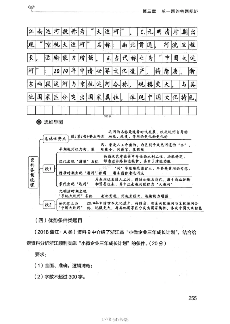 20浙江申论的规矩（上册)_2026考公资料_（10）粉笔_2025粉笔国考省考980（课＋笔记）_粉笔980（25多省）_12025FB浙江省考980系统班_042025年浙江26本图书_知识梳理体系11本